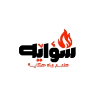 شواية